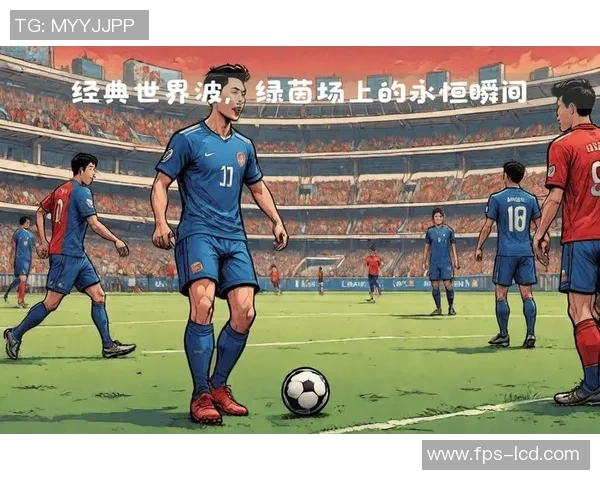 从绿茵场到音乐舞台 他是足球与歌唱的双料明星