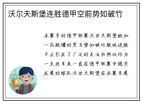 沃尔夫斯堡连胜德甲空前势如破竹